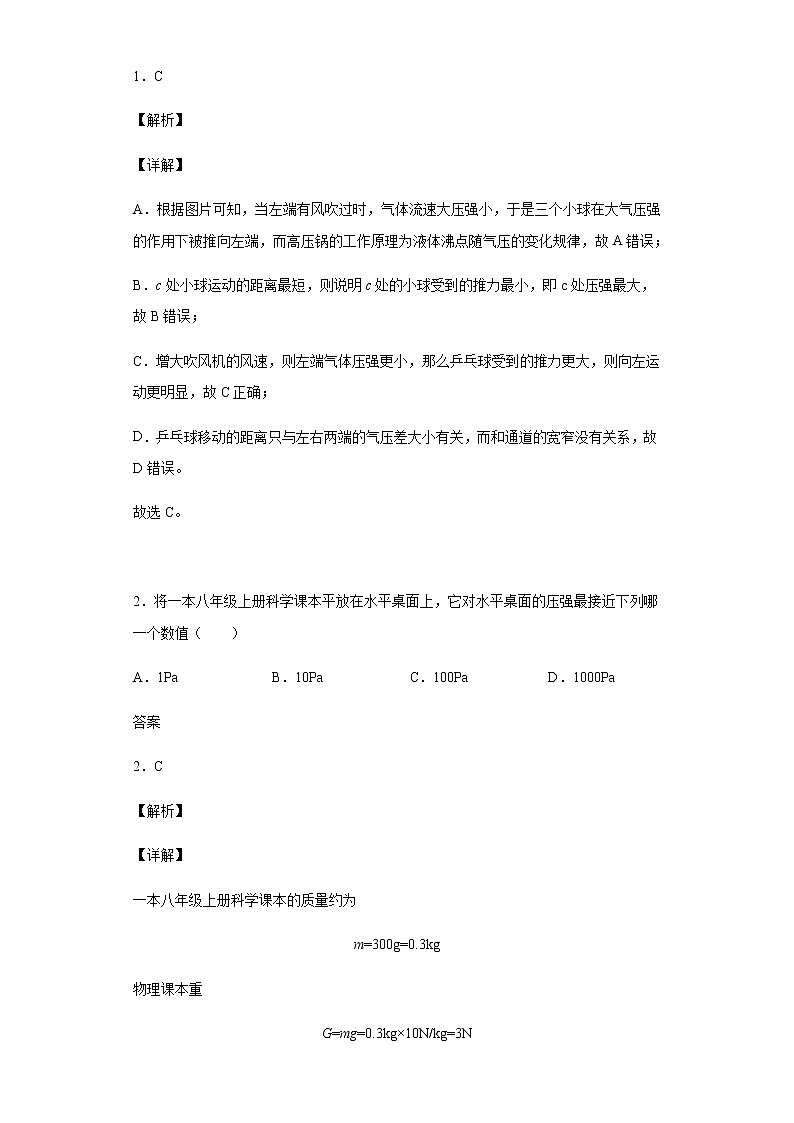 备战2023年中考科学二轮专题导练  考点21 压力与压强03