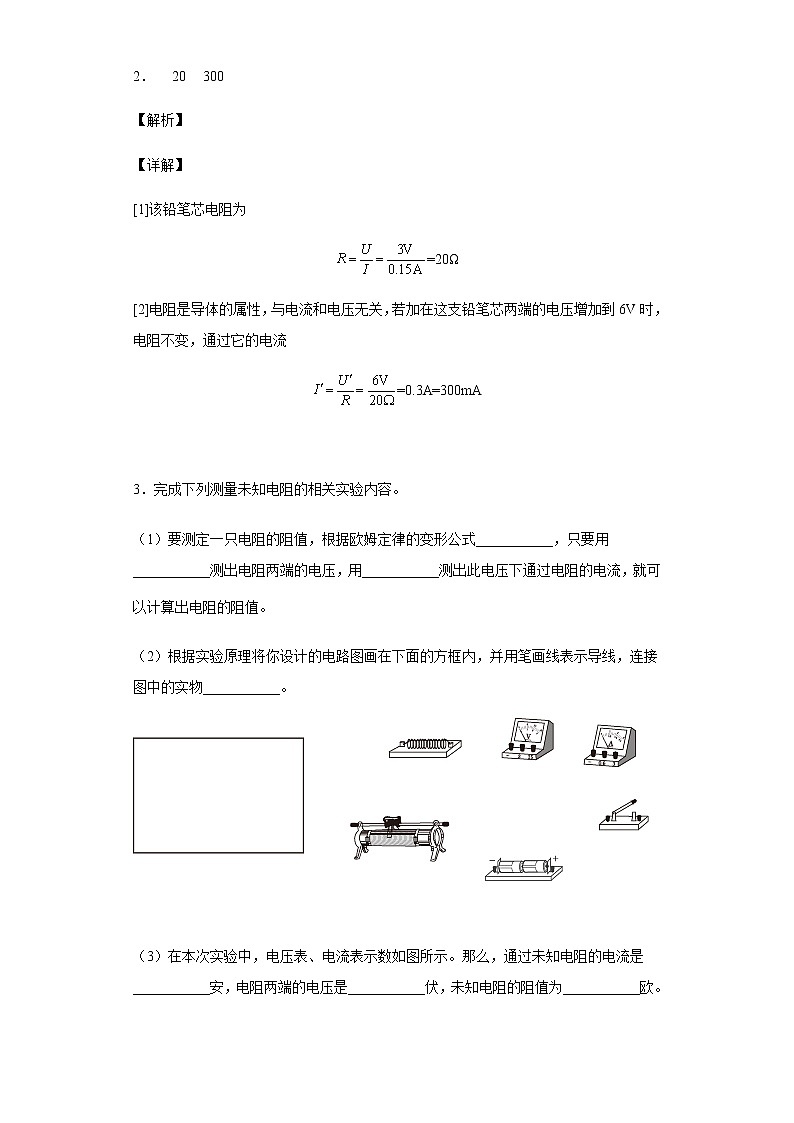 备战2023年中考科学二轮专题导练 考点23 欧姆定律（解析版）第3页