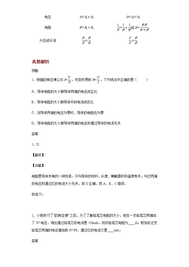 备战2023年中考科学二轮专题导练  考点23 欧姆定律（原卷版）第2页