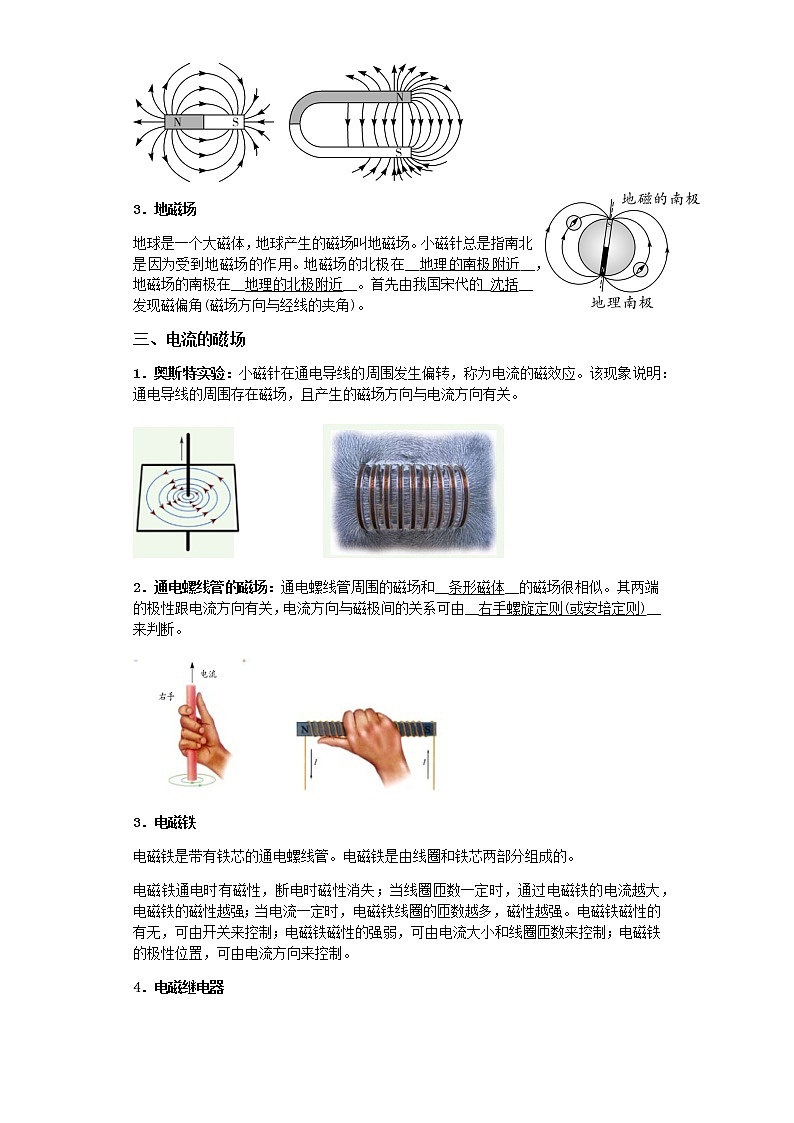 备战2023年中考科学二轮专题导练  考点24 电与磁02