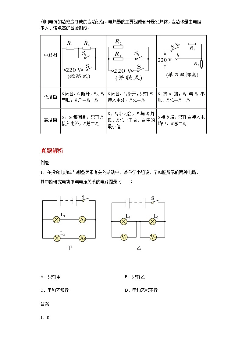 备战2023年中考科学二轮专题导练  考点25 电功和电功率03