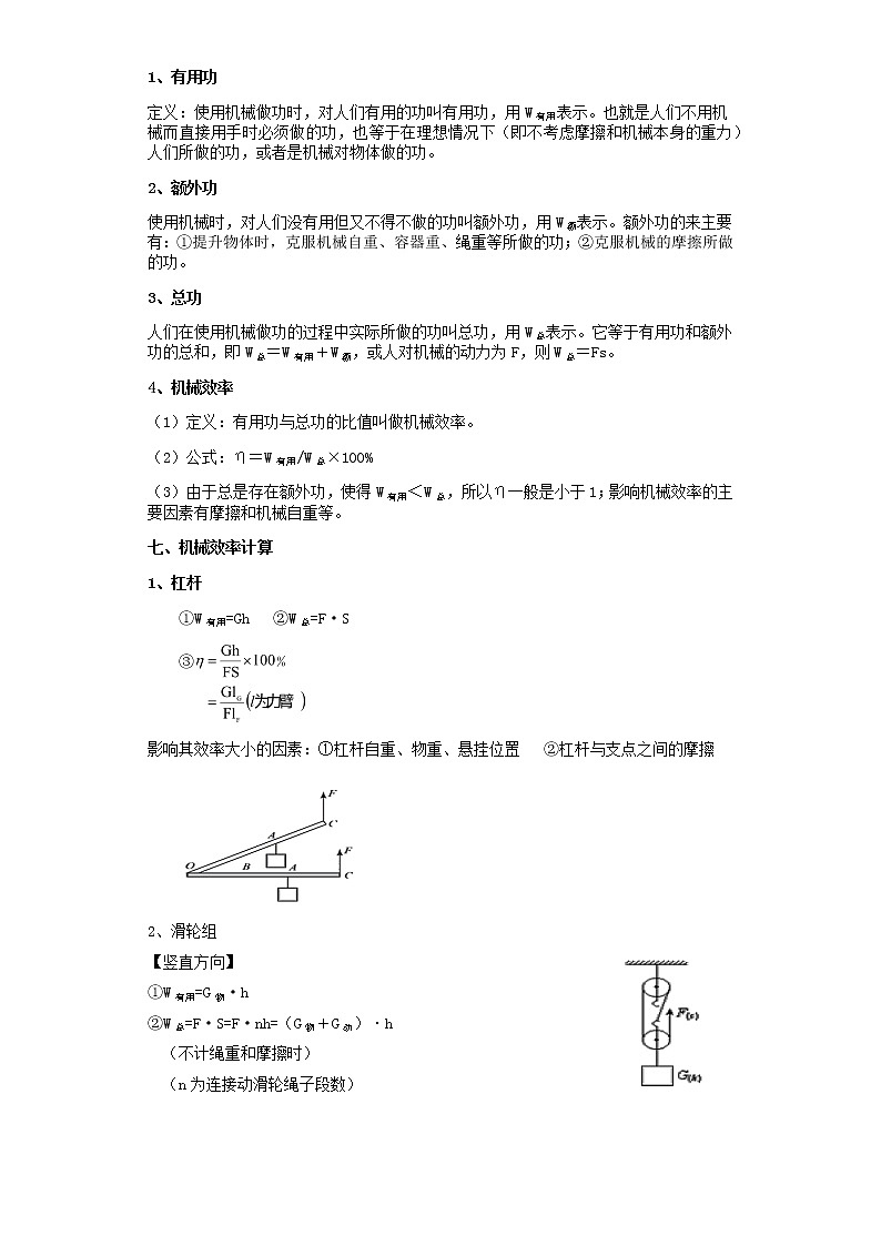 备战2023年中考科学二轮专题导练  考点26 功和机械03
