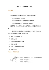 备战2023年新中考二轮化学专题导练 考点03 化学实验基本操作 科学探究的一般步骤 (2)