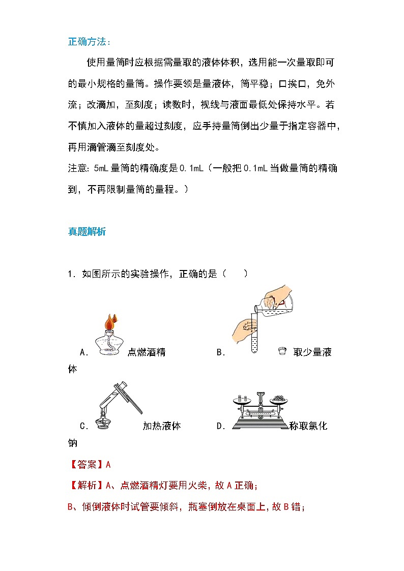 备战2023年新中考二轮化学专题导练考点03 化学实验基本操作（解析版）第3页