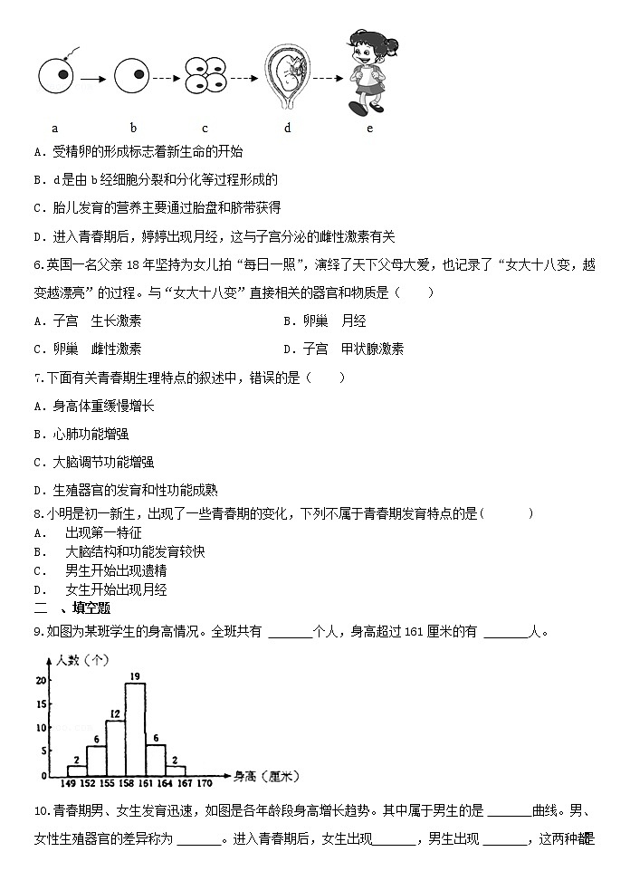 2023年浙教版七年级下册科学《1.2走向成熟》 试卷02