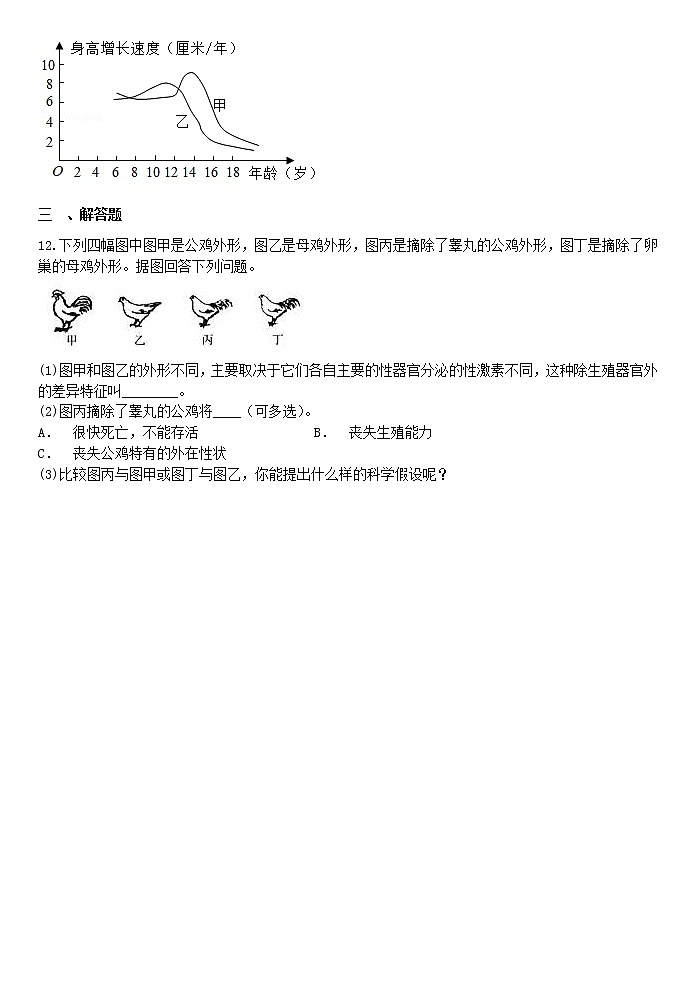 2023年七年级下学期科学浙教版《1.2走向成熟》 试卷03