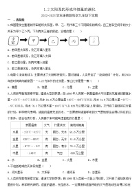 初中科学浙教版九年级下册第 2 节 太阳系的形成和恒星的演化测试题