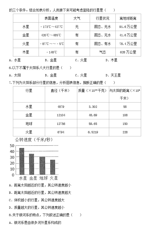 2023年浙教版九年级下学期科学《1.2太阳系的形成和恒星的演化》 试卷02