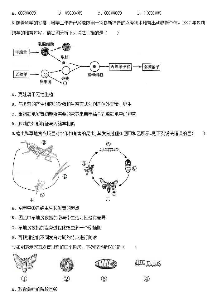 2023年浙教版七年级下学期科学《1.3动物的生长时期》 试卷02