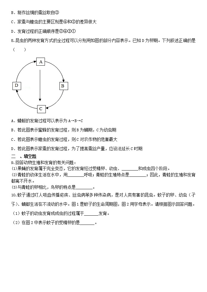 2023年浙教版七年级下学期科学《1.3动物的生长时期》 试卷03