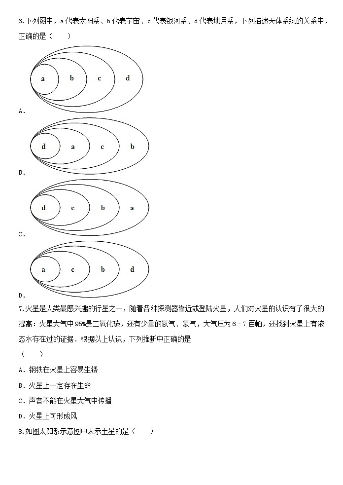 2023年浙教版九年级下学期科学《1.2太阳系的形成和恒星的演化》 试卷02