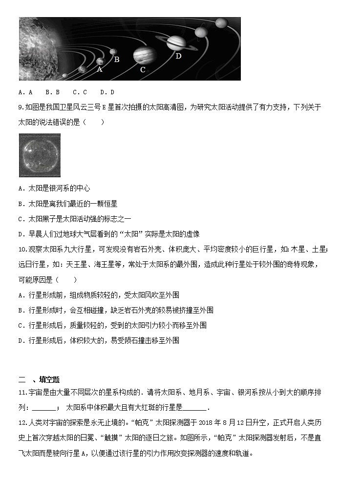 2023年浙教版九年级下学期科学《1.2太阳系的形成和恒星的演化》 试卷03