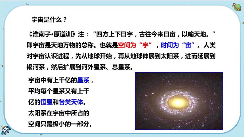 1.1 人类对宇宙的认识（课件PPT）04