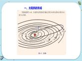 1.2 太阳系的形成和恒星的演化（课件PPT）