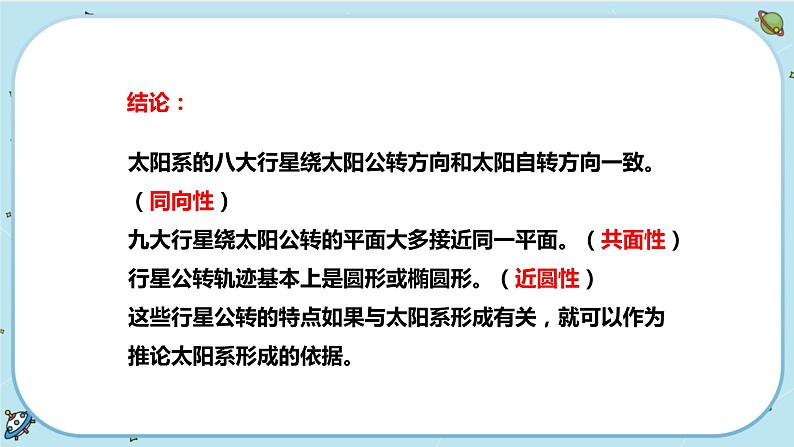 1.2 太阳系的形成和恒星的演化（课件PPT）03