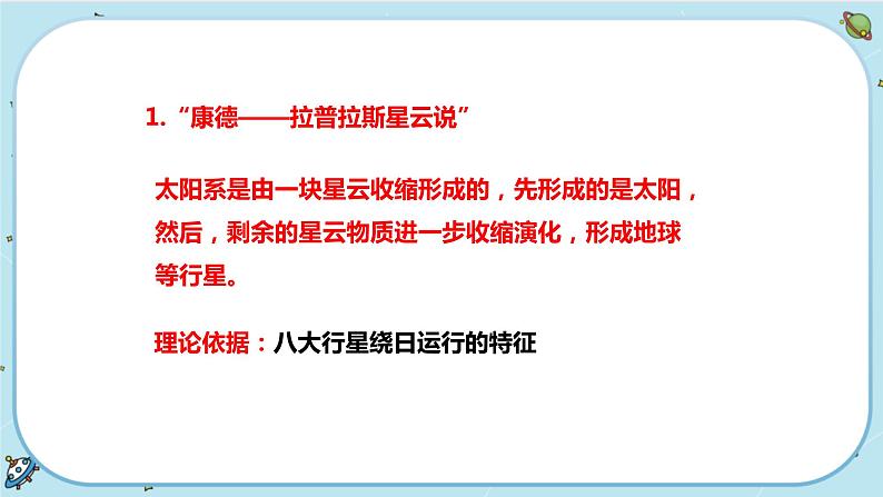 1.2 太阳系的形成和恒星的演化（课件PPT）04