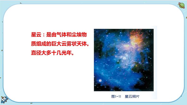 1.2 太阳系的形成和恒星的演化（课件PPT）05