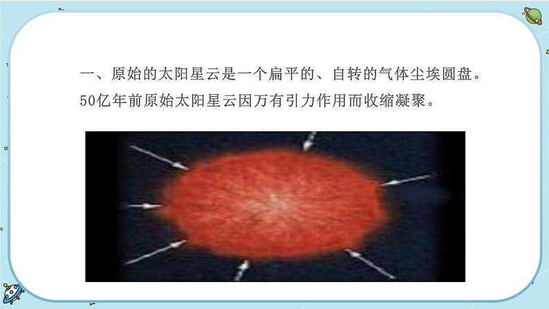 1.2 太阳系的形成和恒星的演化（课件PPT）06