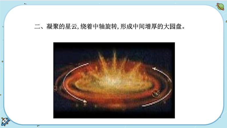 1.2 太阳系的形成和恒星的演化（课件PPT）07