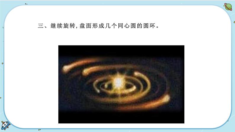 1.2 太阳系的形成和恒星的演化（课件PPT）08