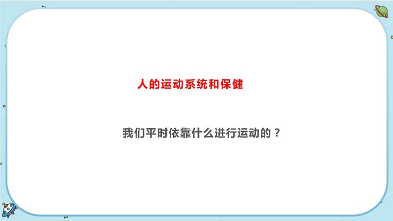 3.5  人的运动系统和保健（课件PPT）03