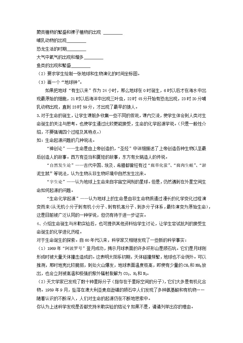 1.3  地球的演化和生命的起源（教案）02