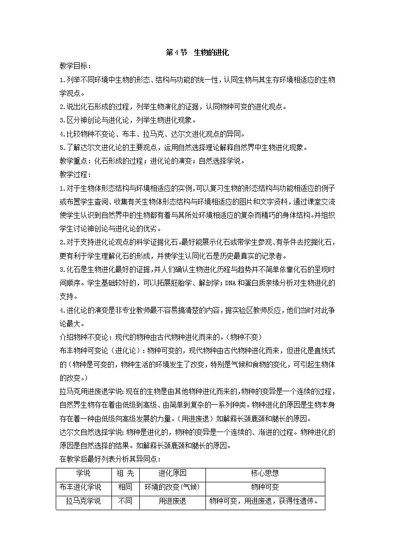 1.4  生物的进化（教案）01