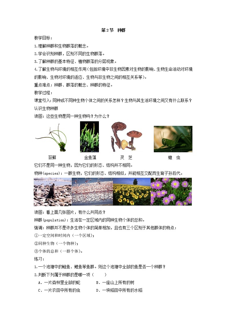 2.2  种群（教案）01