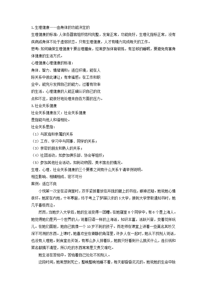 3.1  健康（教案）02