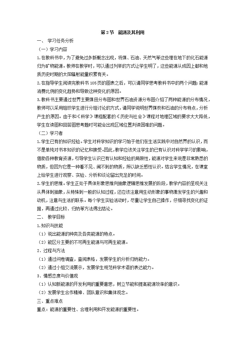 4.2  能源及其利用（教案）01