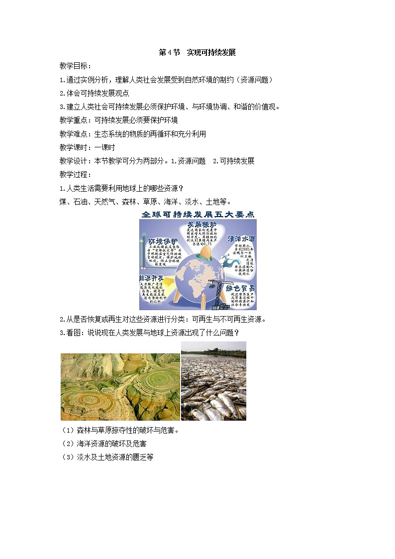 4.4  实现可持续发展（教案）01