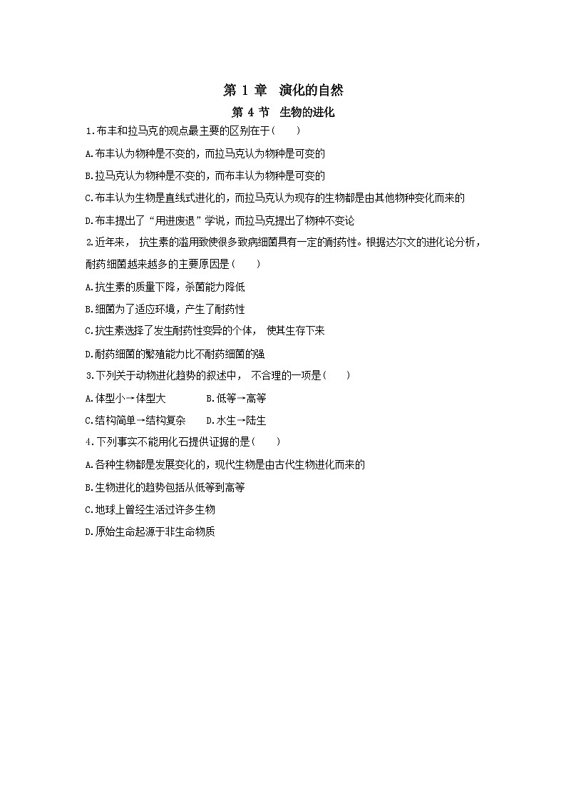 1.4 生物的进化（同步练习含答案）01