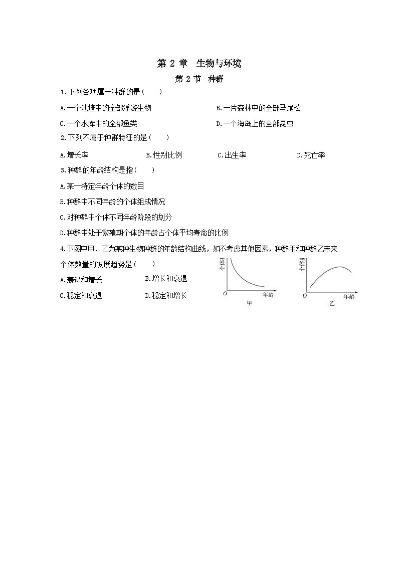 2.2 种群（同步练习含答案）第1页