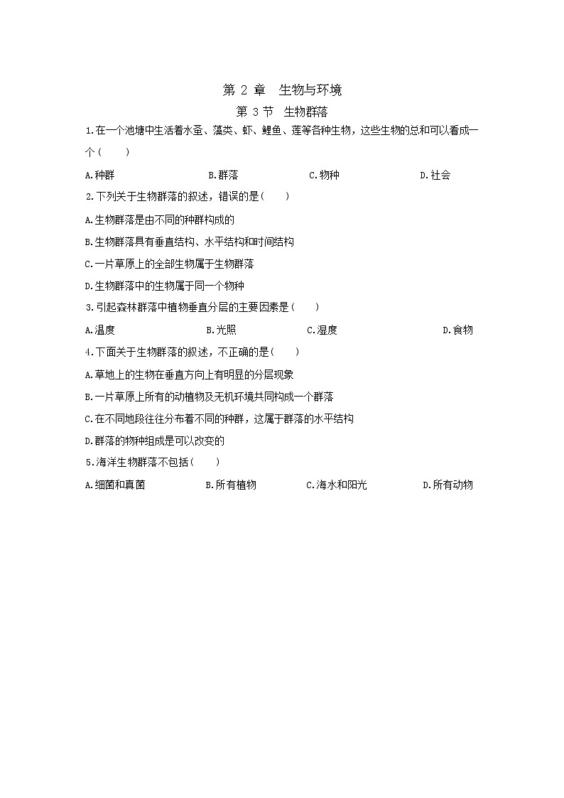 2.3 生物群落（同步练习含答案）01