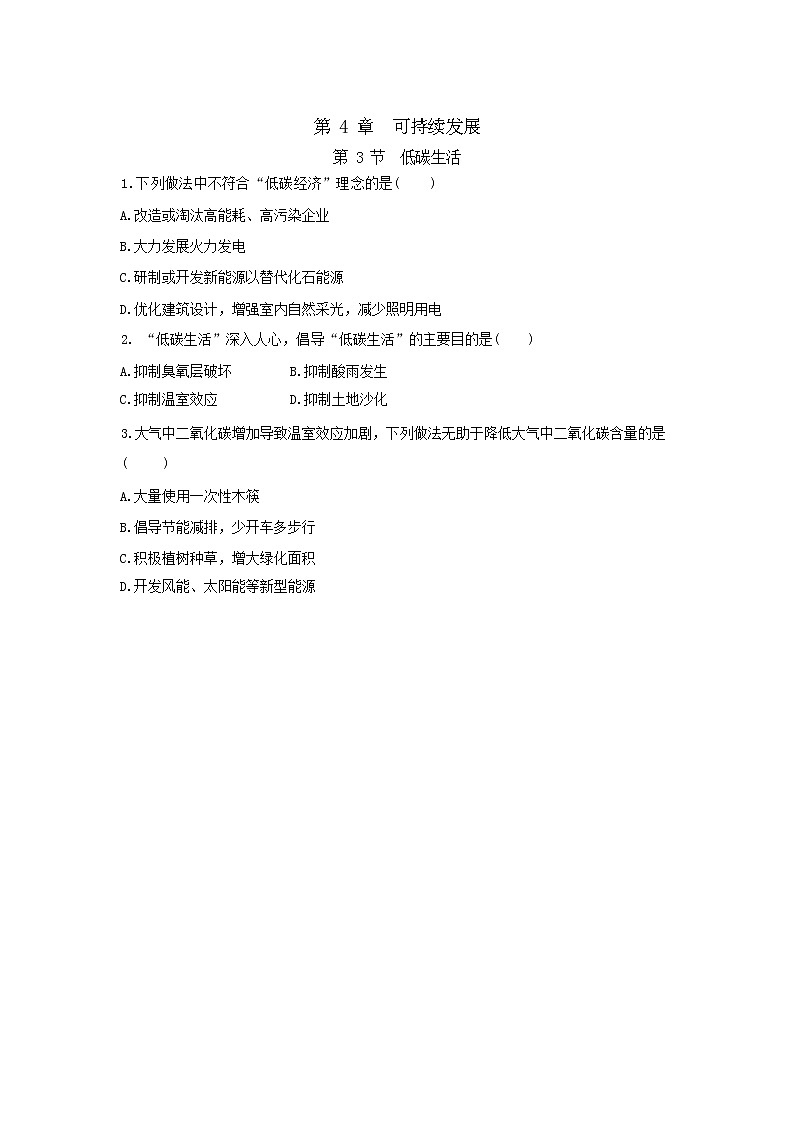 4.3 低碳生活（同步练习含答案）01