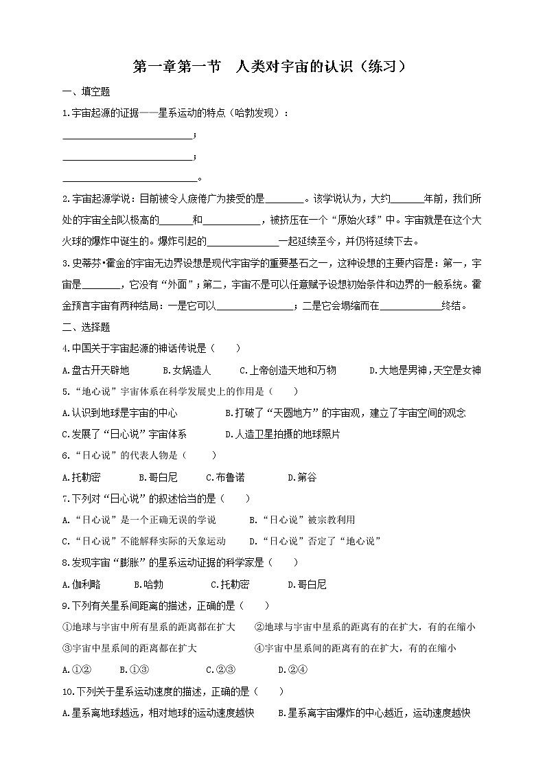 1.1《人类对宇宙的认识》PPT课件+教案+练习 浙教版九年级科学下册01