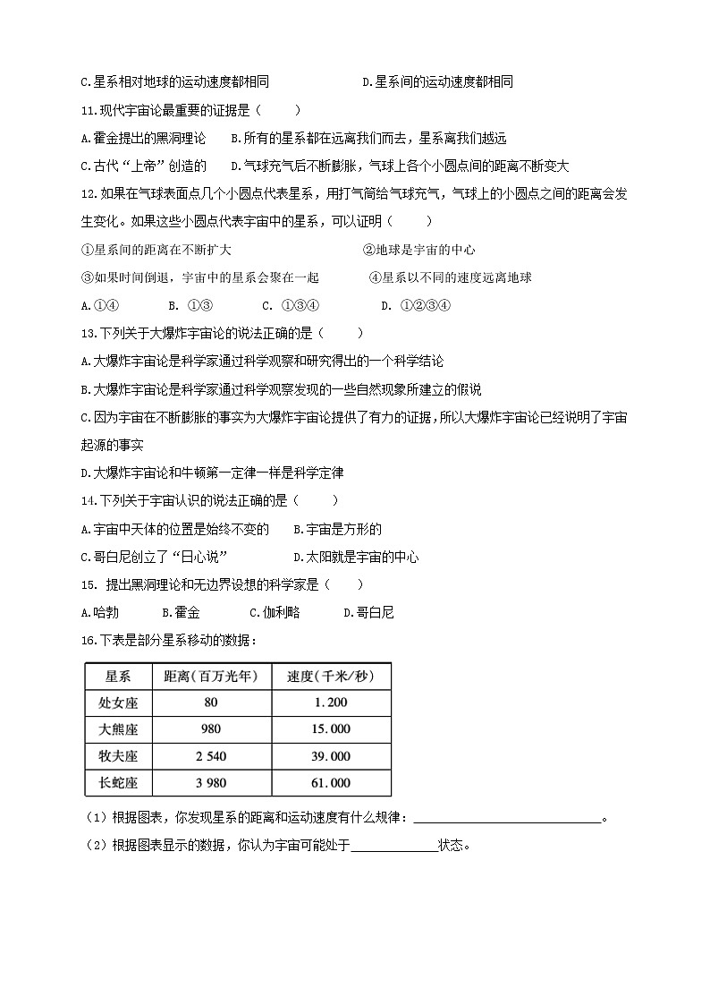 1.1《人类对宇宙的认识》PPT课件+教案+练习 浙教版九年级科学下册02