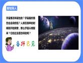 1.1《人类对宇宙的认识》PPT课件+教案+练习 浙教版九年级科学下册