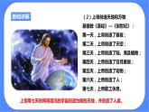 1.1《人类对宇宙的认识》PPT课件+教案+练习 浙教版九年级科学下册