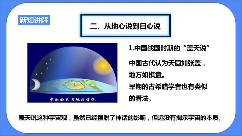 1.1《人类对宇宙的认识》PPT课件+教案+练习 浙教版九年级科学下册06