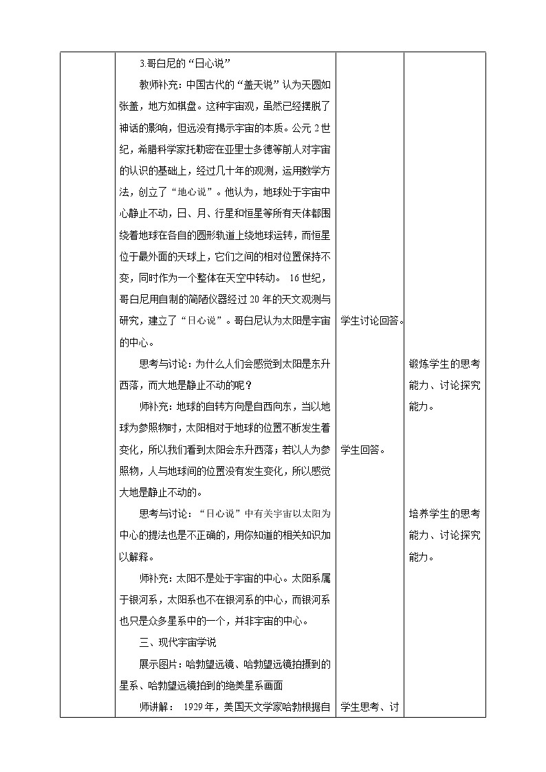 1.1《人类对宇宙的认识》PPT课件+教案+练习 浙教版九年级科学下册02