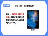 1.2《太阳系的形成和恒星的演化》PPT课件+教案+练习 浙教版九年级科学下册