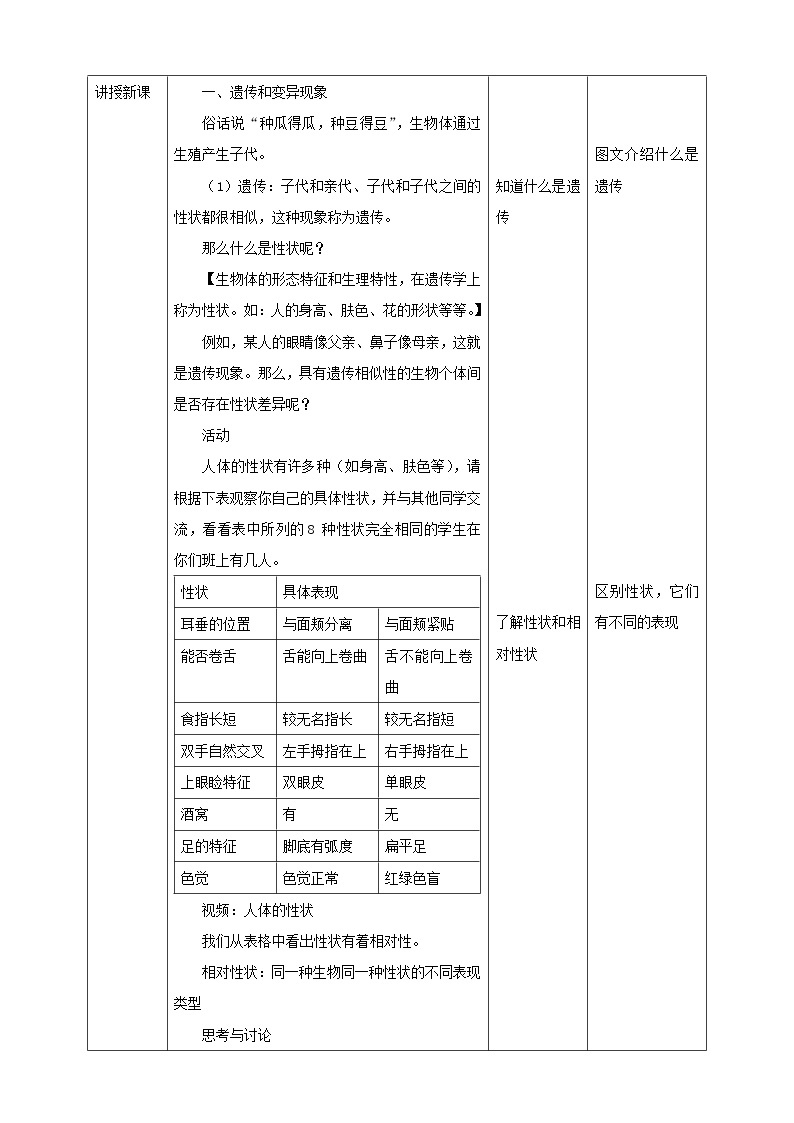 1.5《遗传与进化 第1课时》PPT课件+教案+练习+素材 浙教版九年级科学下册02