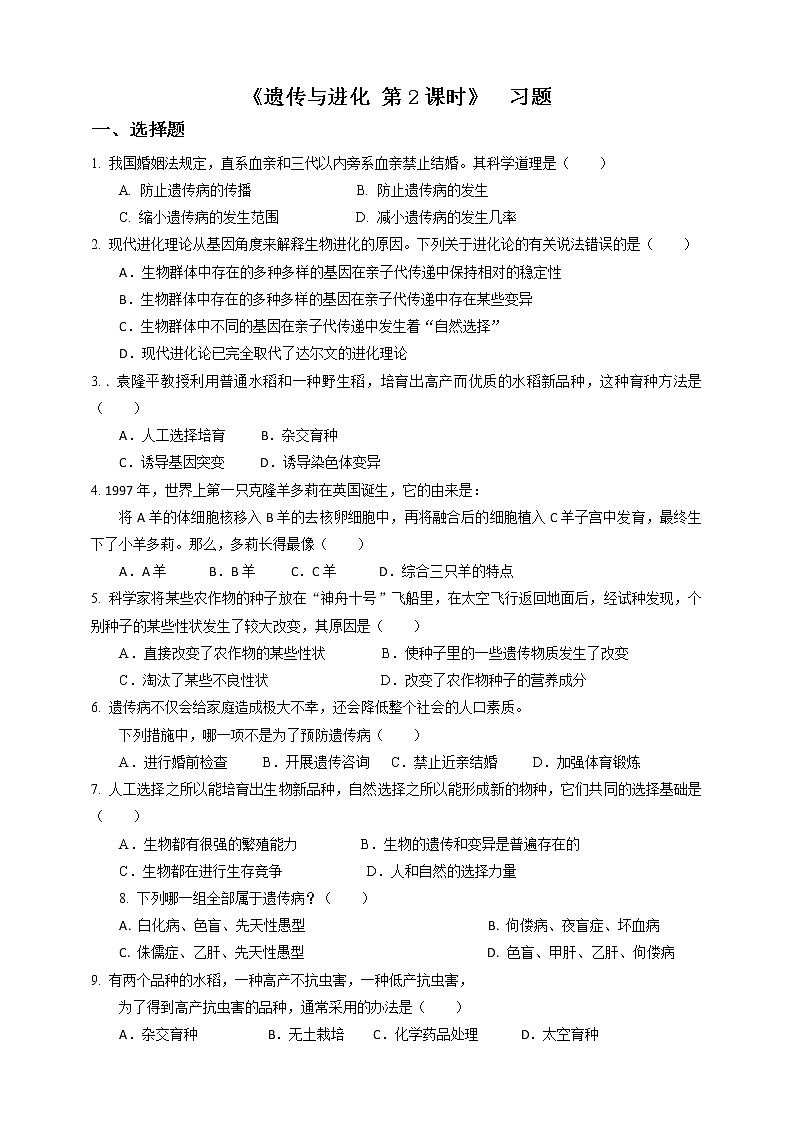 1.5《遗传与进化 第2课时》PPT课件+教案+练习+素材 浙教版九年级科学下册01