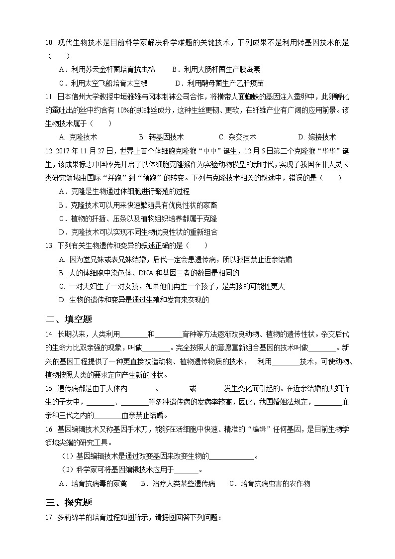 1.5《遗传与进化 第2课时》PPT课件+教案+练习+素材 浙教版九年级科学下册02