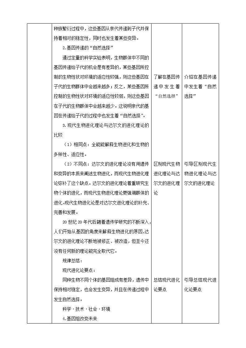1.5《遗传与进化 第2课时》PPT课件+教案+练习+素材 浙教版九年级科学下册02
