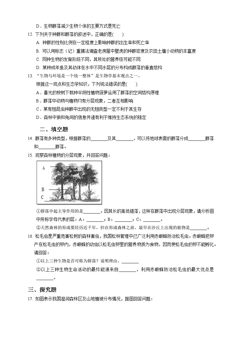 2.3《生物群落》PPT课件+教案+练习+素材 浙教版九年级科学下册03