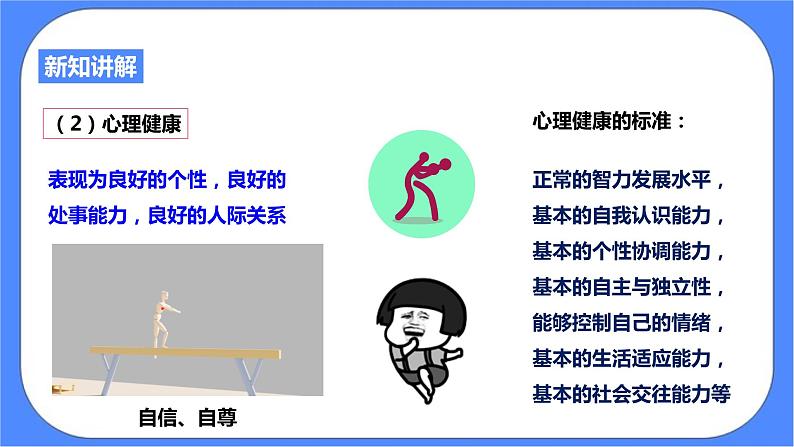 3.1《健康》PPT课件+教案+素材 浙教版九年级科学下册06