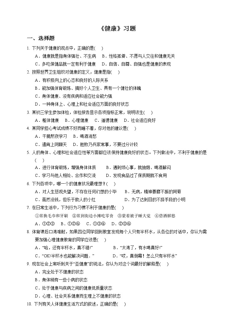 3.1《健康》PPT课件+教案+素材 浙教版九年级科学下册01