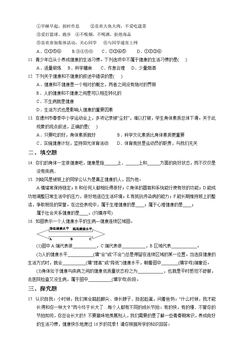 3.1《健康》PPT课件+教案+素材 浙教版九年级科学下册02